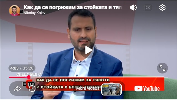 Как да се погрижим за тялото и стойката с Боуен терапия