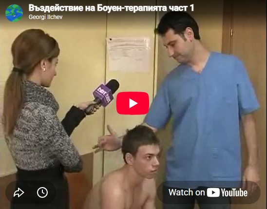 Въздействие на Боуен-терапията