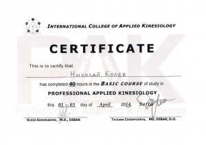 Basic Course PAK