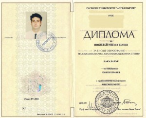 Диплома РУ