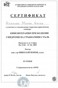 Гръбначен стълб