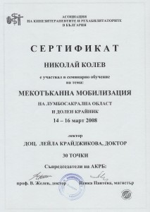 Мекотъканна мобилизация